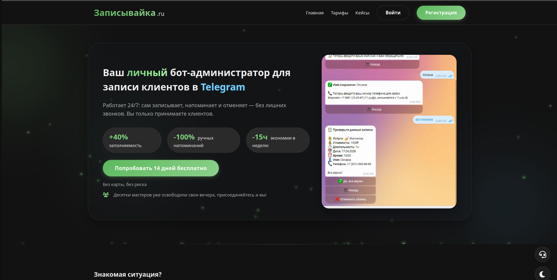 Записывайка
